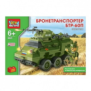 Конструктор Город Мастеров «БТР-60П», 263 детали (Город Мастеров, BB-8825-Rsim)