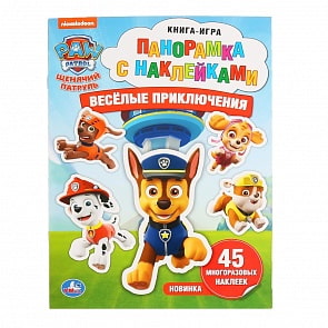 Раскладушка-панорамка с наклейками - Веселые приключения. Щенячий Патруль (Умка, 978-5-506-04443-7)