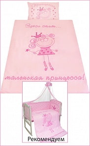 Постельное белье Растём весело, 3 предмета, розовое (Золотой Гусь, 2286-z)