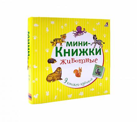 Книжки-кубики - Животные 