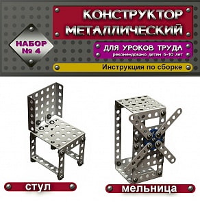 Металлический конструктор – 4 (Десятое Королевство, 00851ДК)
