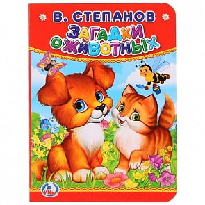 Книга В. Степанов Загадки о животных (Умка, 978-5-506-01265-8)