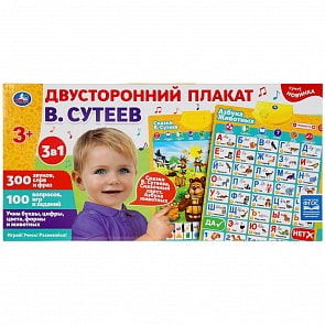 Двусторонний плакат 3 в 1 Сказочный квест, азбука, 400 звуков, слов (Умка, HX0251-R78)
