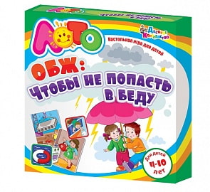 Игра настольная – ОБЖ. Чтобы не попасть в беду (Десятое Королевство, 01638ДК)