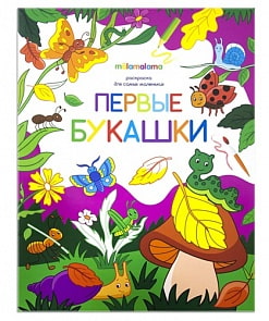 Раскраска для самых маленьких - Первые букашки (Malamalama, 34083-6)
