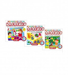 Комплект из 3 книжек - Развивающие наклейки: буквы, счет, цвета (Росмэн, 31480)