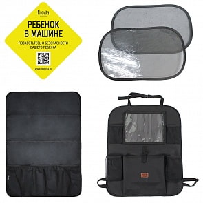 Набор для путешествий на автомобиле Viaggio auto (Nuovita, Car-02_1721)