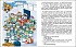 Книга – Путешествие на айсберге, Усачев А.  - миниатюра №2