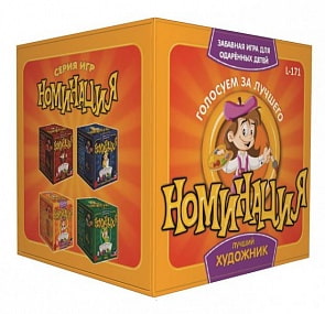 Настольная игра – Номинация: Лучший художник (Play Land, L-171)