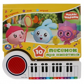 Книга-пианино с 23 клавишами и песенками – 10 песенок про животных. Малышарики (Умка, 9785506026471)