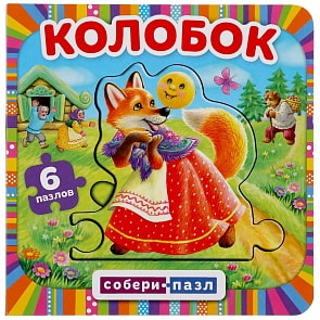 Книга с пазлами - Колобок (Умка, 978-5-506-04590-8)