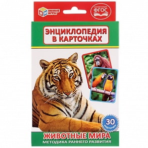 Развивающие карточки - Животные мира, 30 карточек (Умка, 4690590171967sim)