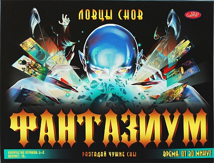 Игра настольная. Фантазиум. Ловцы снов, 18+ 