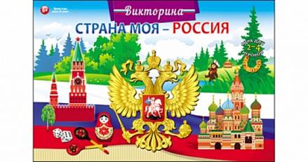 Игра настольная карточная викторина для малышей - Страна моя - Россия 