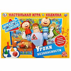 Настольная игра-ходилка - Аркадий Паровозов (Умка, 4690590144121sim) - миниатюра