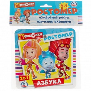 Ростомер - Фиксики. Азбука (Умка, 4690590155653sim)