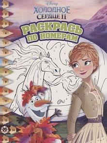 Книга из серии Раскрась по номерам №1919 - Холодное сердце 2 (Эгмонт, 6235-1) 