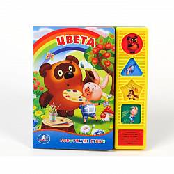 Озвученная книга Цвета (Умка, 9785919413066) - миниатюра