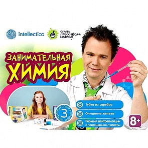 Набор химика «Занимательная химия», 3 опыта (Intellectico, 849бн)