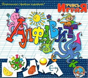 Алфавит, серия Учись Играя (Десятое королевство, 00071ДК)