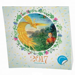 Настенный календарь с наклейками – Сказочный год (Махаон, 9785389115644mh)