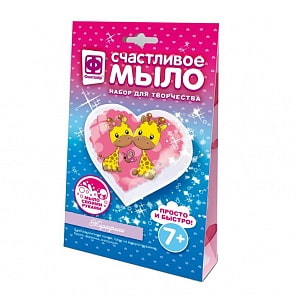 Набор Счастливое мыло Жирафики (Фантазер, 982604ФН)