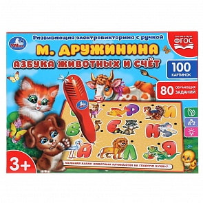 Электровикторина с ручкой - Азбука животных и счет, стихи Дружинина, 80 заданий (Умка, HT488-R)