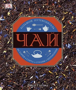 Книга - Чай (Росмэн, 36069)