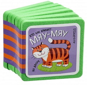 Мини-книжка – Во дворе. ЭВА (Айрис-пресс, 26424)