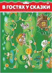 Игра настольная ходилка "В гостях у сказки" (Дрофа, 1788)