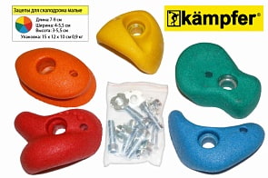 Зацепы для скалодрома малые Kampfer набор по 5 штук (Kampfer, P04-501)
