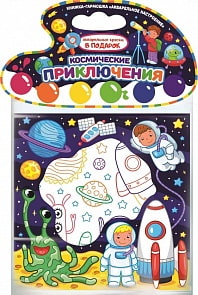 Раскраска Акварельное настроение - Космические приключения (Malamalama, 134070)