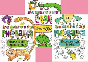 Комплект. Пошаговые рисовалки, для девочек (Росмэн, 28250ros)