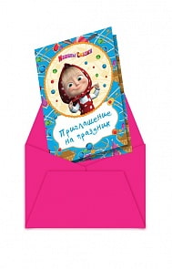 Приглашение в конверте 6 шт. Машины сказки (Росмэн, 28590ros)