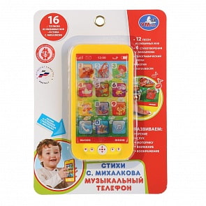 Музыкальный телефон с голографическим экраном, стихи С. Михалкова (Умка, B1507473-R5)