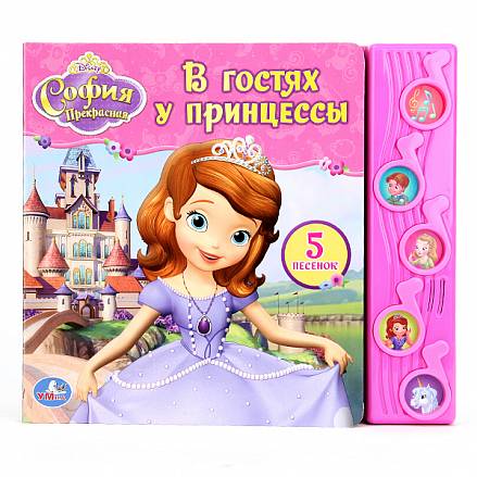 Музыкальная книжка «Принцесса София. В гостях у принцессы», 5 музыкальных кнопок 
