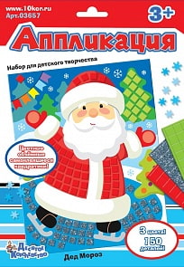 Аппликация - Новый год - Дед Мороз (Десятое королевство, 03657ДК)