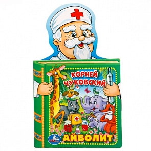 Книга с фигурной вырубкой - К. Чуковский – Айболит (Умка, 978-5-506-01933-6sim)