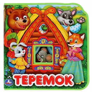 Книжка EVA с глазками - Теремок (Умка, 9785506027362)