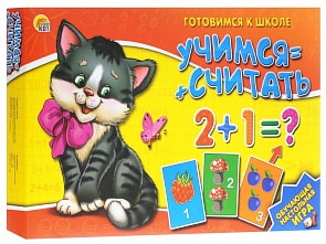 Настольная игра - Готовимся к школе - Учимся считать (Рыжий Кот, ИН-8014)