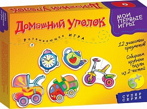Игра настольная из серии «Мои первые игры» - Домашний уголок (Дрофа, 1112) Игра настольная из серии «Мои первые игры» - Домашний уголок (Дрофа, 1112)