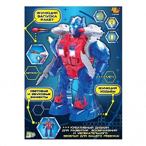 Робот с функцией ходьбы и запуска ракет, со световыми и звуковыми эффектами (Abtoys, C-00189)
