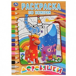 Раскраска по номерам А4 Деревяшки (Умка, 978-5-506-02656-3)