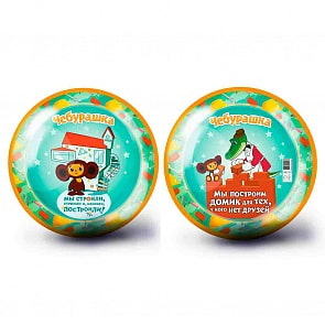 Мяч 23 см – Чебурашка (ЯиГрушка, 12093ЯиГ)