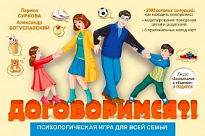 Игра настольная. Договоримся?! (Origami, 978-5-17-095231-1)