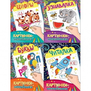 Комплект из 4 книг - Картинки-невидимки (Росмэн, 35495)