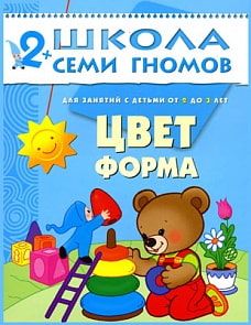 Книга из серии Школа Семи Гномов Третий год обучения - Цвет, форма (Мозаика-Синтез, МС00177)