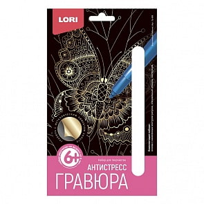Гравюра Экзотическая бабочка Антистресс малая (Lori, Гр-589)