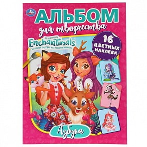 Альбом для творчества А4 Энчантималс. Азбука (Умка, 978-5-506-02686-0)