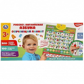 Говорящий плакат Жукова М.А. - Русско-английская азбука, 300+ стихов, 100+ вопросов, игр (Умка, KH170002-WG16)